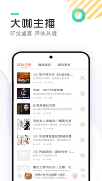 免費(fèi)有聲聽書小說