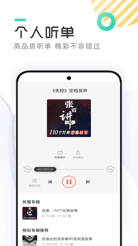 免費(fèi)有聲聽書小說