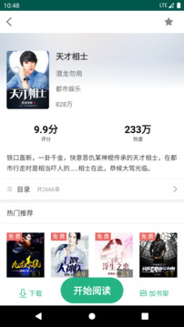 全本小說TXT免費閱讀器