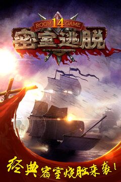 密室逃脫14帝國崛起（暢玩版）