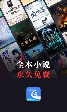 飛讀免費小說