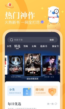 飛讀免費小說