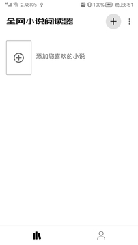 全網小說閱讀器