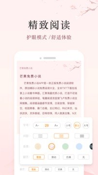 芒果免費小說