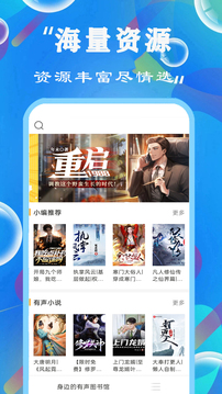 免費聽書小說全集