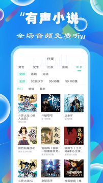 免費聽書小說全集