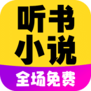 免費聽書小說全集