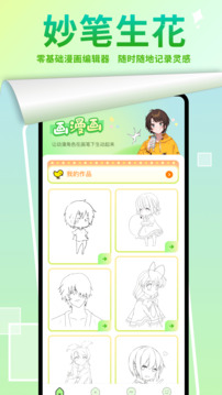 嚴選漫畫畫板