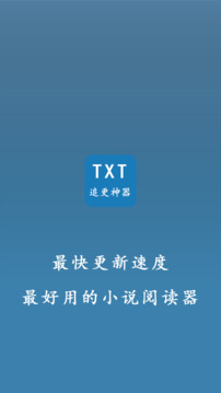 TXT小說追更神器