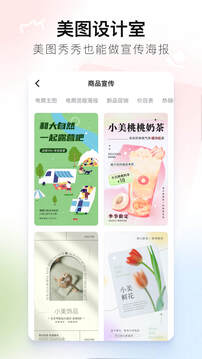 美圖秀秀