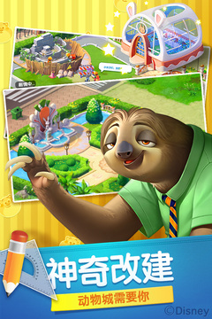 瘋狂動物城：筑夢日記