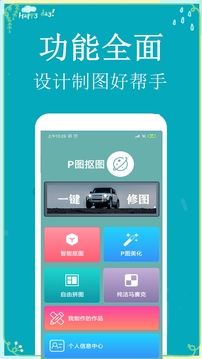 P圖扣圖師