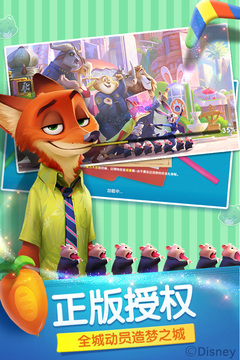 瘋狂動物城：筑夢日記