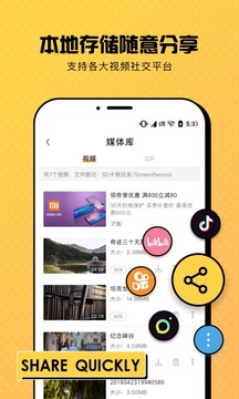 手機錄屏專家