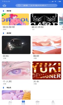 手機相冊管家