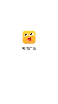 表情廣場