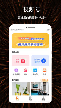 視頻號制作