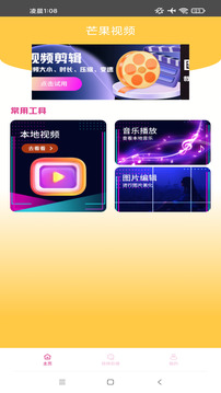 芒果視頻