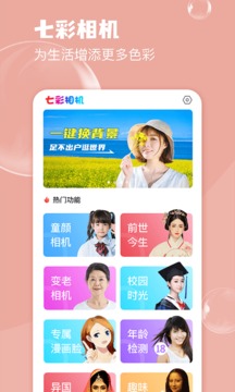 七彩相機