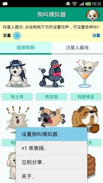 狗叫模擬器
