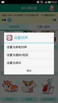 狗叫模擬器