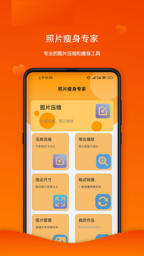 照片瘦身專家