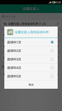 狗叫模擬器