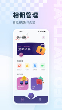 手機相冊集管家
