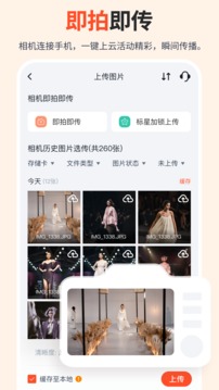 享像派云攝影直播平臺(tái)