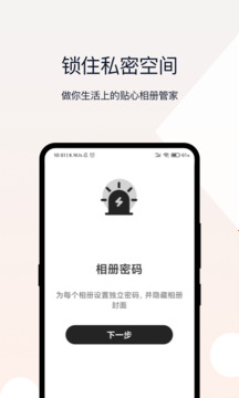 密碼相冊