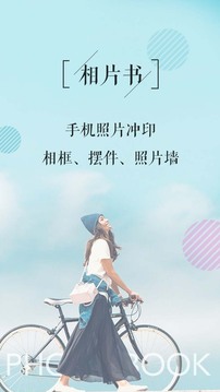 相片書