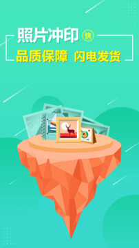 照片快沖印