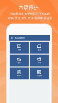隱私保險柜