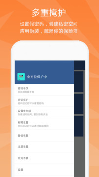 隱私保險柜