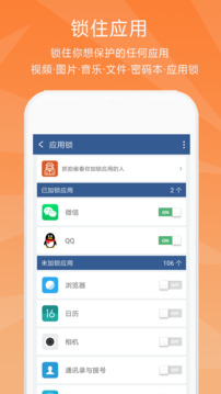 隱私保險柜