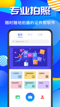 智能證件照