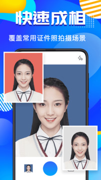 智能證件照