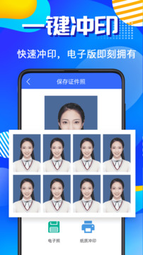 智能證件照