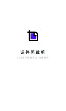 證件照裁剪