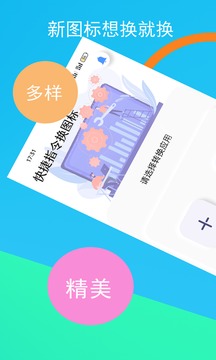 快捷指令換圖標