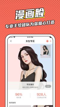 漫畫臉