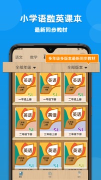 小學(xué)語數(shù)英課本同步學(xué)