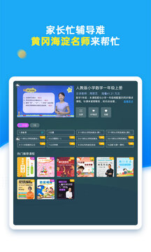 同步小學課堂