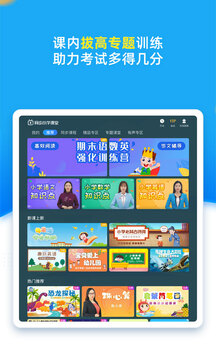 同步小學課堂