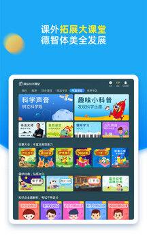 同步小學課堂