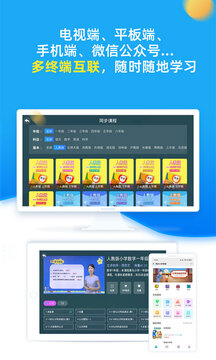 同步小學課堂
