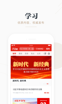 學習強國