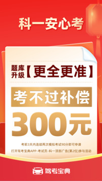 駕考寶典