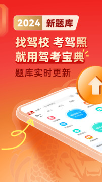 駕考寶典