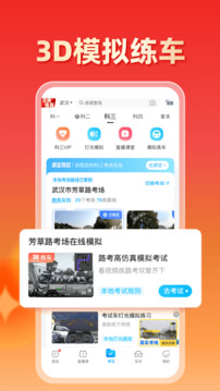駕考寶典